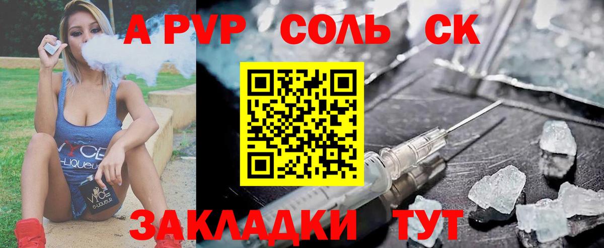 А ПВП СК  Alpha-PVP  Лесозаводск  Альфа ПВП Соль  Вход с VPN  Альфа ПВП СК 