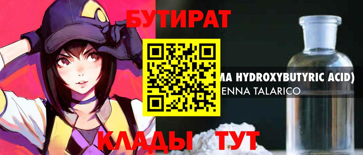 Бутират бутандиол Лесозаводск