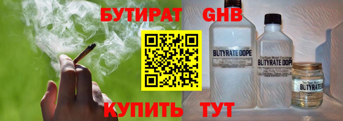 Бутират  Вход с VPN  Лесозаводск  БУТИРАТ вода 