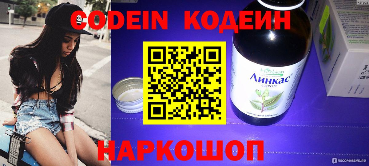 Лесозаводск  Кодеин напиток Lean (лин)  Вход с VPN  Codein Purple Drank 