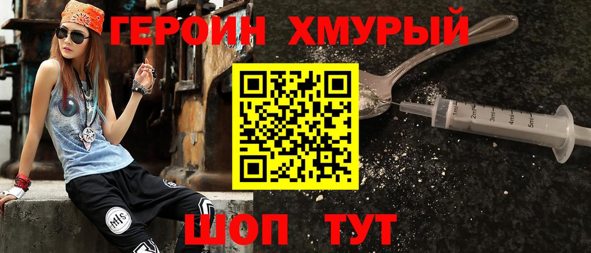 ГЕРОИН VHQ Лесозаводск