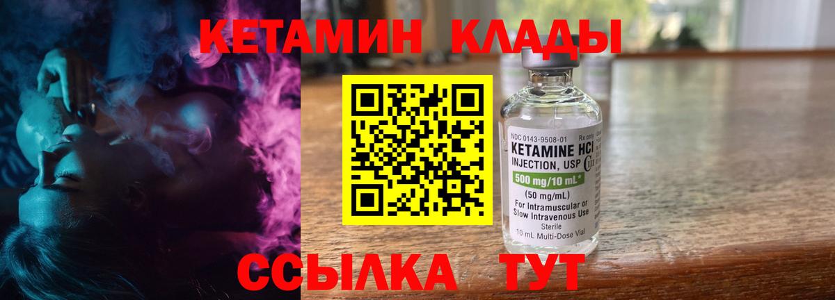 КЕТАМИН VHQ Лесозаводск