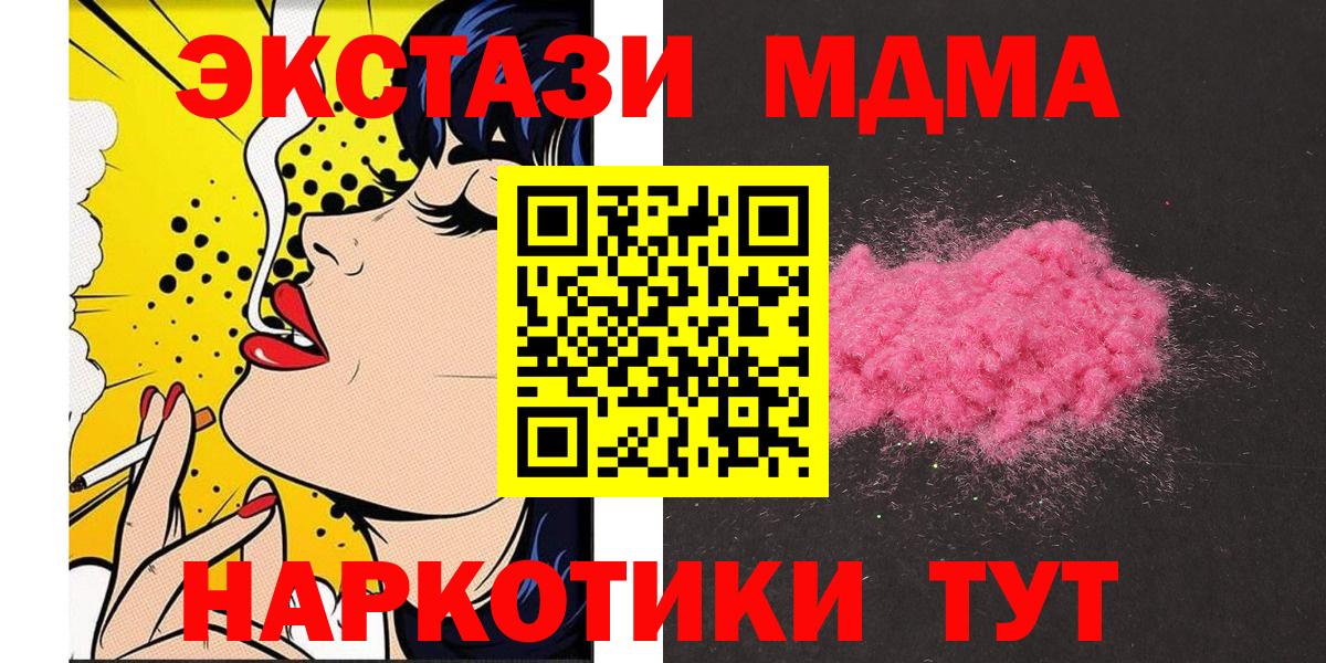 МДМА  Вход с VPN  MDMA молли  Лесозаводск  МДМА Molly 