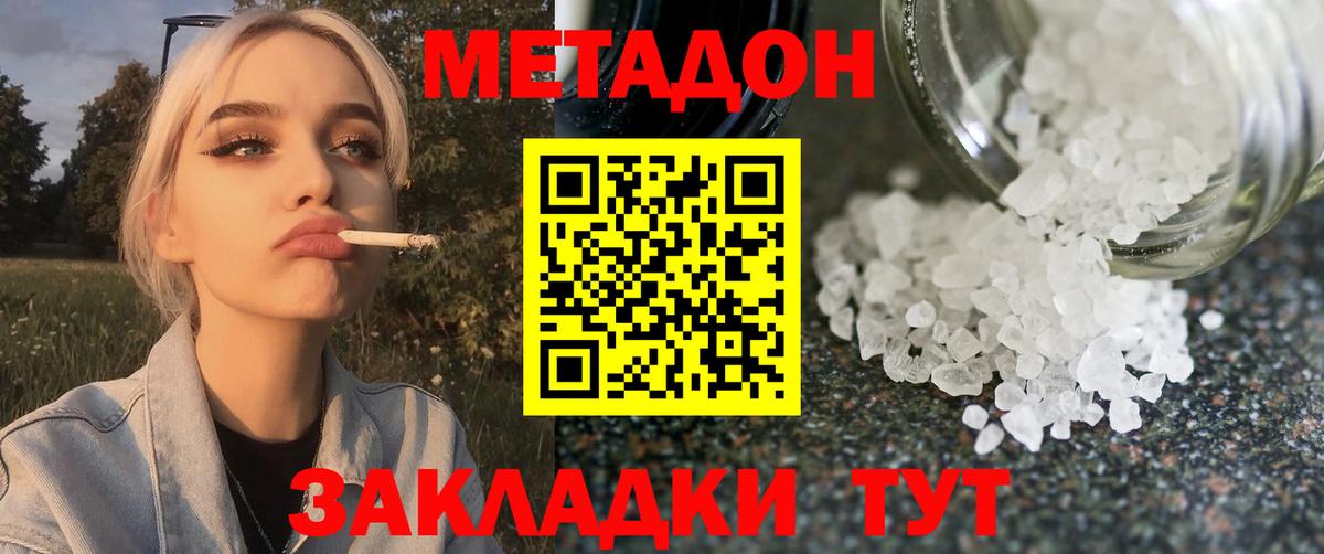 МЕТАДОН кристалл  МЕТАДОН мёд  Вход с VPN  Лесозаводск 