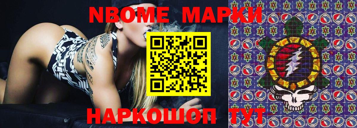 Марки 25I-NBOMe 1,8мг Лесозаводск