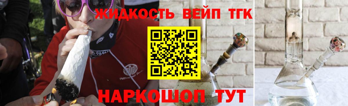 Лесозаводск  ТГК вейп с тгк  ТГК гашишное масло  Вход с VPN 